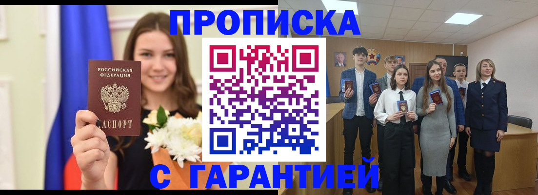 прописка в Гулькевичах
