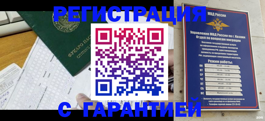 прописка гарантия в Гулькевичах