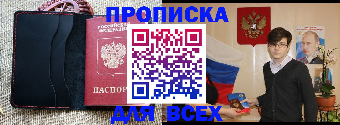 прописка 2025 в Гулькевичах